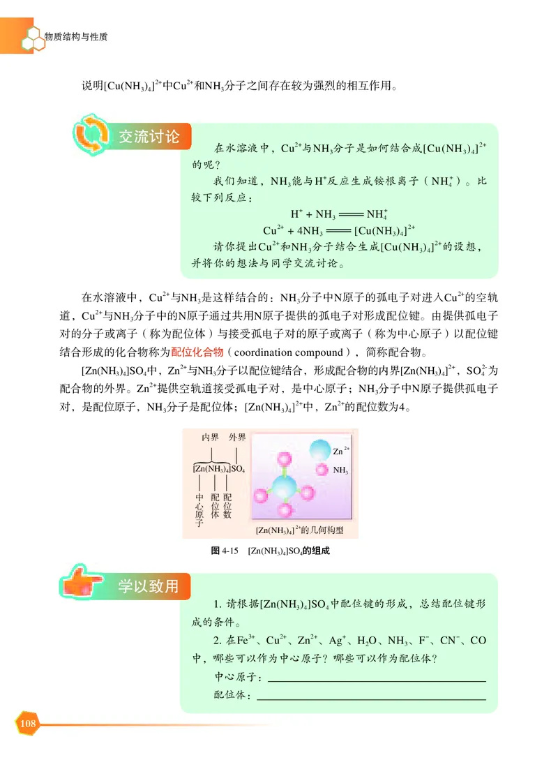 普通高中教科书&middot;化学选择性必修2物质结构与性质_高中全套电子教材及答案。_01高中电子教材全套_化学_苏教版_高中年级_选择性必修2物质结构与性质