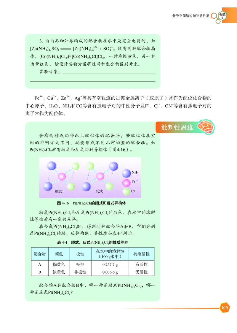 普通高中教科书&middot;化学选择性必修2物质结构与性质_高中全套电子教材及答案。_01高中电子教材全套_化学_苏教版_高中年级_选择性必修2物质结构与性质
