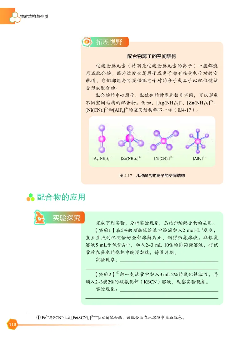 普通高中教科书&middot;化学选择性必修2物质结构与性质_高中全套电子教材及答案。_01高中电子教材全套_化学_苏教版_高中年级_选择性必修2物质结构与性质