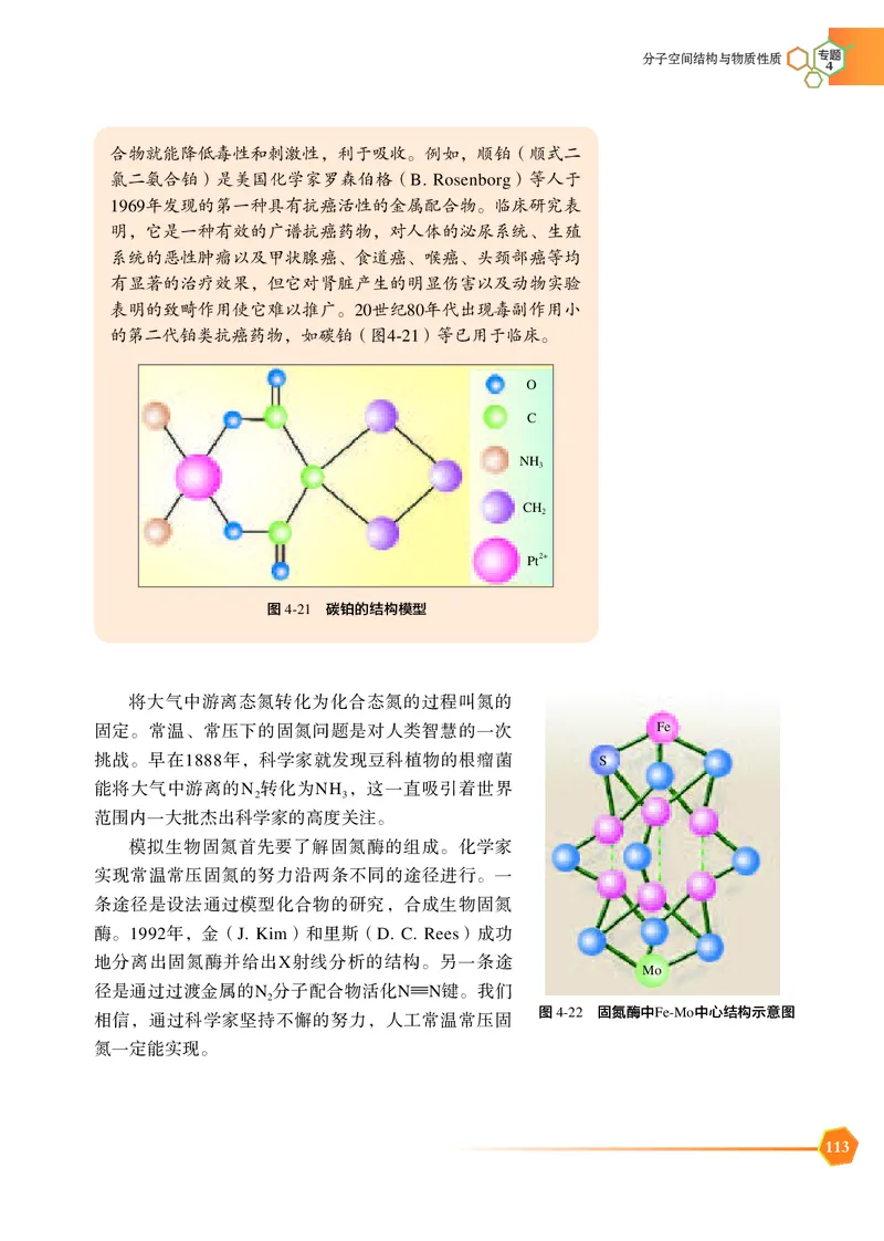 普通高中教科书&middot;化学选择性必修2物质结构与性质_高中全套电子教材及答案。_01高中电子教材全套_化学_苏教版_高中年级_选择性必修2物质结构与性质