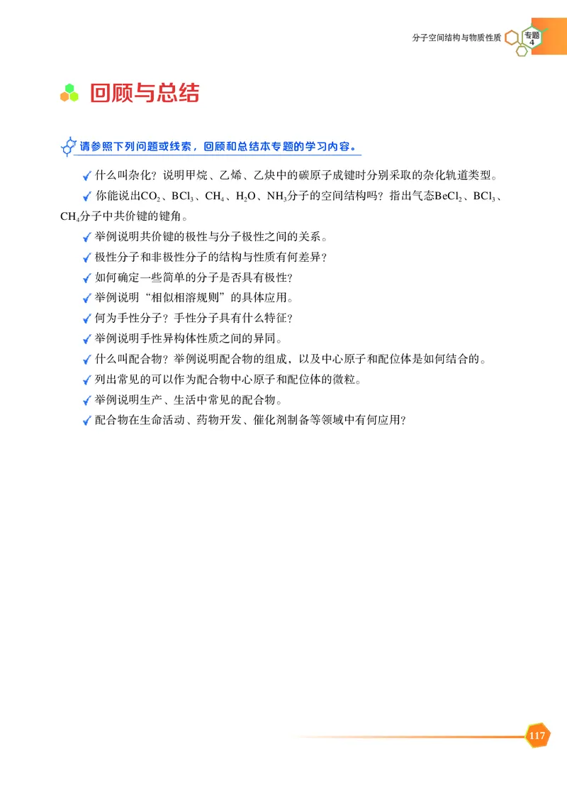 普通高中教科书&middot;化学选择性必修2物质结构与性质_高中全套电子教材及答案。_01高中电子教材全套_化学_苏教版_高中年级_选择性必修2物质结构与性质