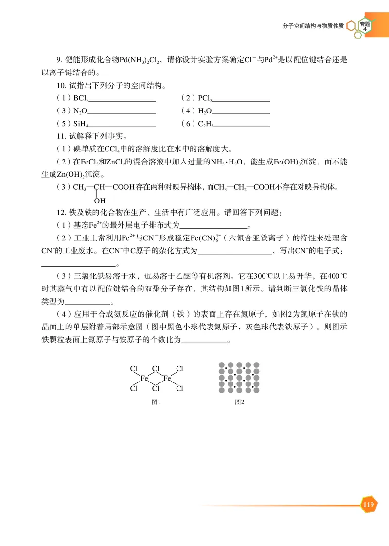 普通高中教科书&middot;化学选择性必修2物质结构与性质_高中全套电子教材及答案。_01高中电子教材全套_化学_苏教版_高中年级_选择性必修2物质结构与性质