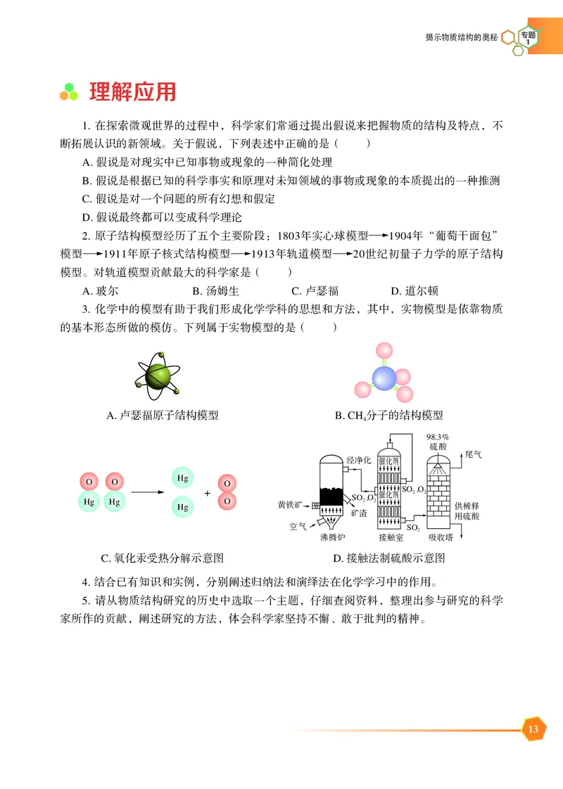普通高中教科书&middot;化学选择性必修2物质结构与性质_高中全套电子教材及答案。_01高中电子教材全套_化学_苏教版_高中年级_选择性必修2物质结构与性质