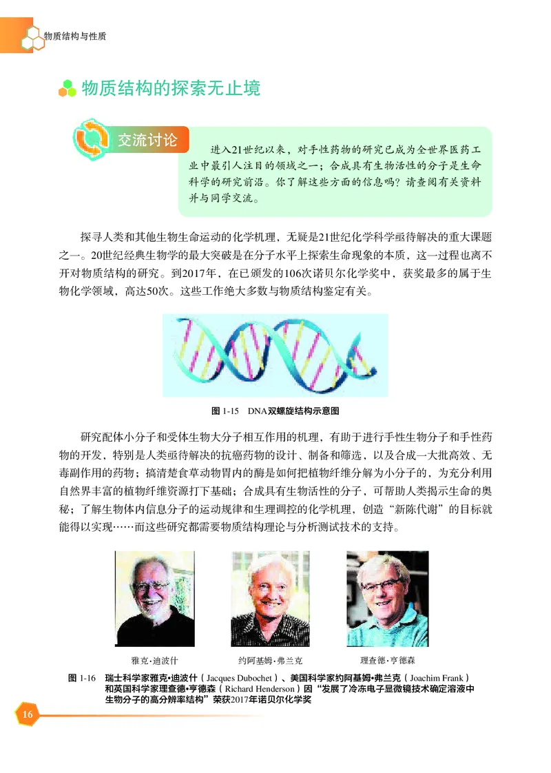 普通高中教科书&middot;化学选择性必修2物质结构与性质_高中全套电子教材及答案。_01高中电子教材全套_化学_苏教版_高中年级_选择性必修2物质结构与性质