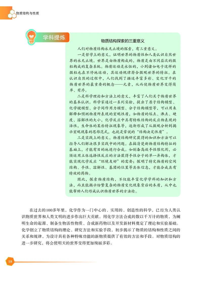 普通高中教科书&middot;化学选择性必修2物质结构与性质_高中全套电子教材及答案。_01高中电子教材全套_化学_苏教版_高中年级_选择性必修2物质结构与性质