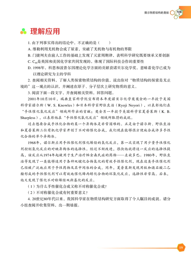 普通高中教科书&middot;化学选择性必修2物质结构与性质_高中全套电子教材及答案。_01高中电子教材全套_化学_苏教版_高中年级_选择性必修2物质结构与性质