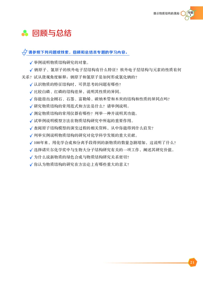 普通高中教科书&middot;化学选择性必修2物质结构与性质_高中全套电子教材及答案。_01高中电子教材全套_化学_苏教版_高中年级_选择性必修2物质结构与性质