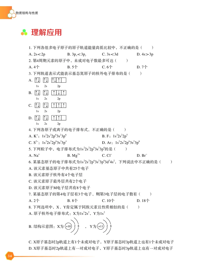 普通高中教科书&middot;化学选择性必修2物质结构与性质_高中全套电子教材及答案。_01高中电子教材全套_化学_苏教版_高中年级_选择性必修2物质结构与性质