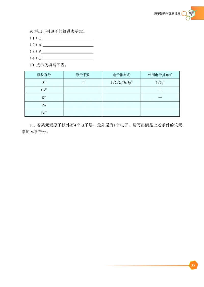 普通高中教科书&middot;化学选择性必修2物质结构与性质_高中全套电子教材及答案。_01高中电子教材全套_化学_苏教版_高中年级_选择性必修2物质结构与性质