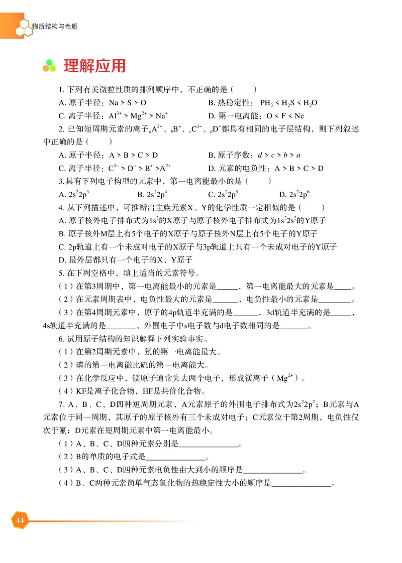 普通高中教科书&middot;化学选择性必修2物质结构与性质_高中全套电子教材及答案。_01高中电子教材全套_化学_苏教版_高中年级_选择性必修2物质结构与性质