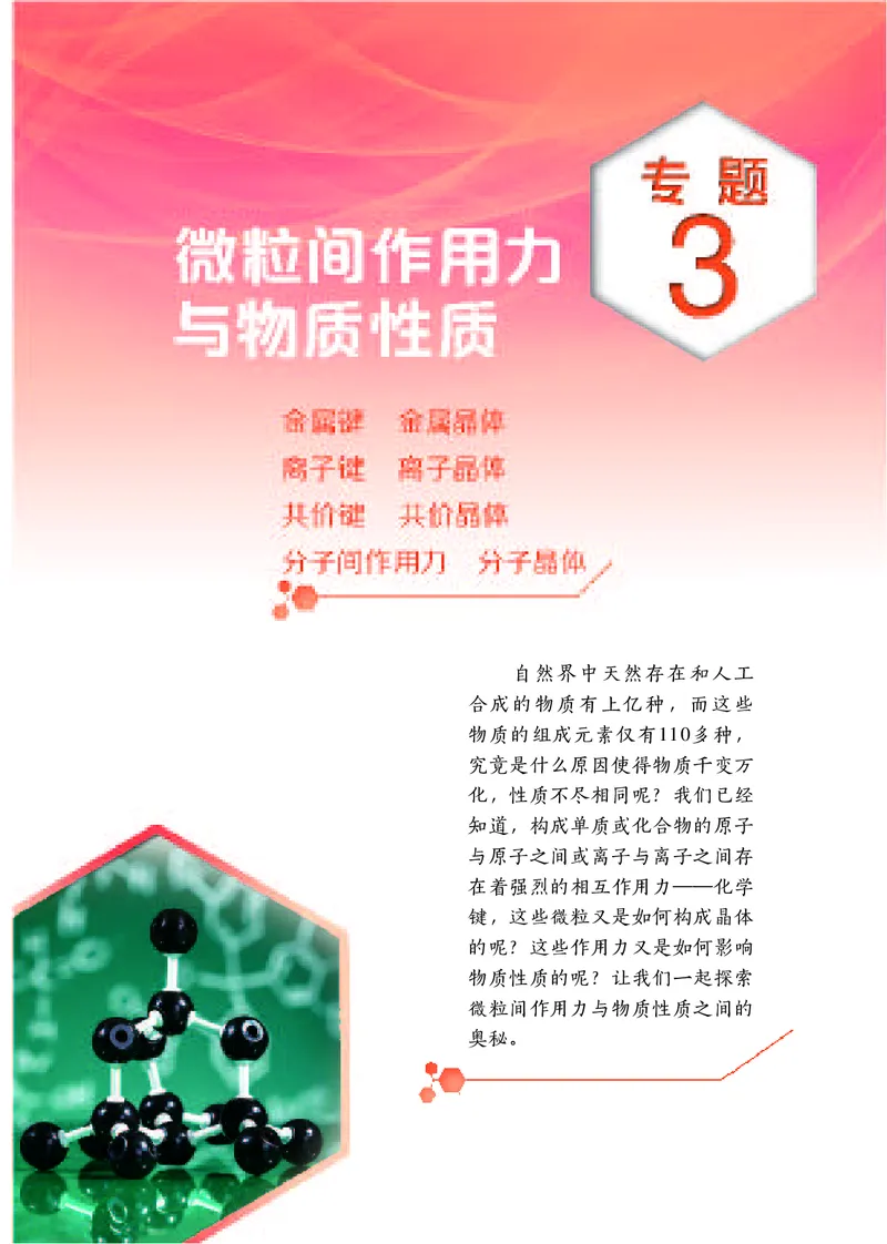 普通高中教科书&middot;化学选择性必修2物质结构与性质_高中全套电子教材及答案。_01高中电子教材全套_化学_苏教版_高中年级_选择性必修2物质结构与性质