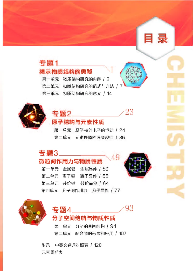 普通高中教科书&middot;化学选择性必修2物质结构与性质_高中全套电子教材及答案。_01高中电子教材全套_化学_苏教版_高中年级_选择性必修2物质结构与性质