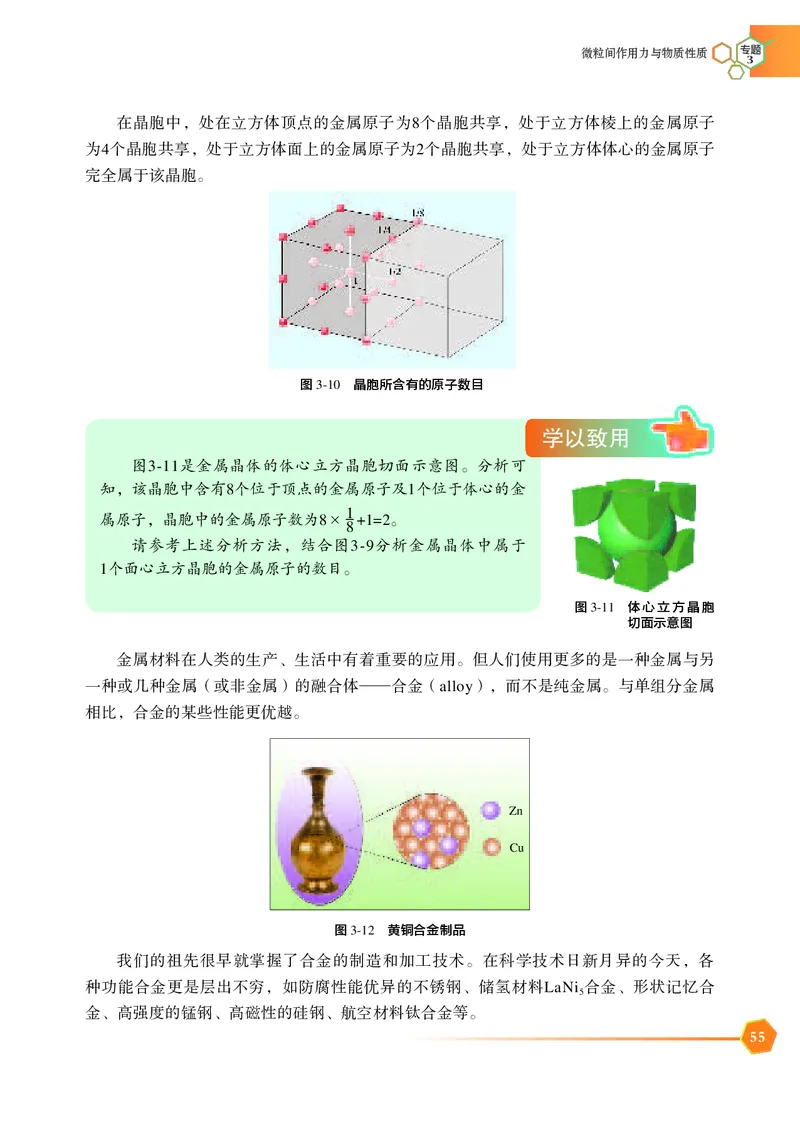 普通高中教科书&middot;化学选择性必修2物质结构与性质_高中全套电子教材及答案。_01高中电子教材全套_化学_苏教版_高中年级_选择性必修2物质结构与性质