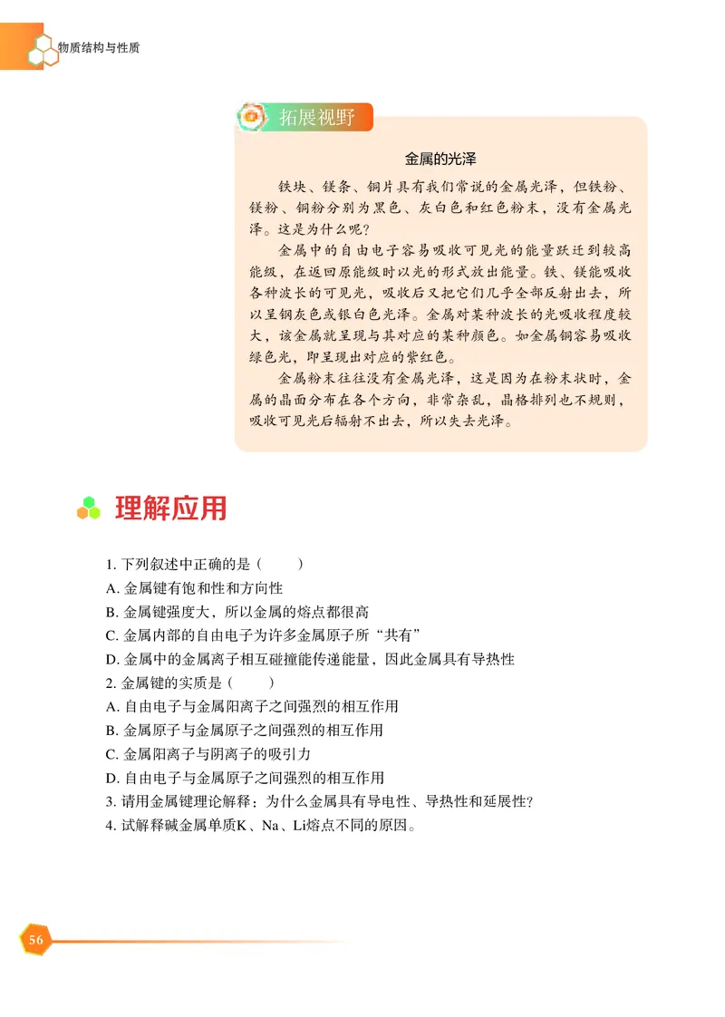 普通高中教科书&middot;化学选择性必修2物质结构与性质_高中全套电子教材及答案。_01高中电子教材全套_化学_苏教版_高中年级_选择性必修2物质结构与性质