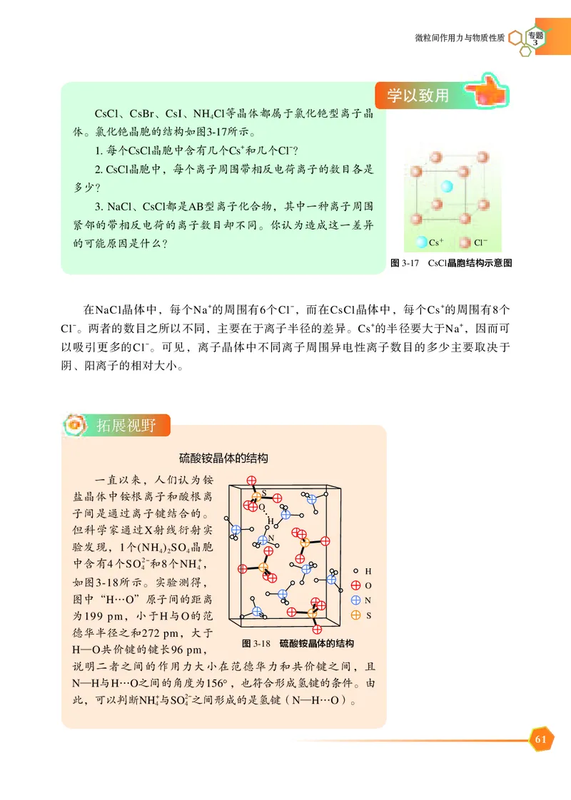 普通高中教科书&middot;化学选择性必修2物质结构与性质_高中全套电子教材及答案。_01高中电子教材全套_化学_苏教版_高中年级_选择性必修2物质结构与性质