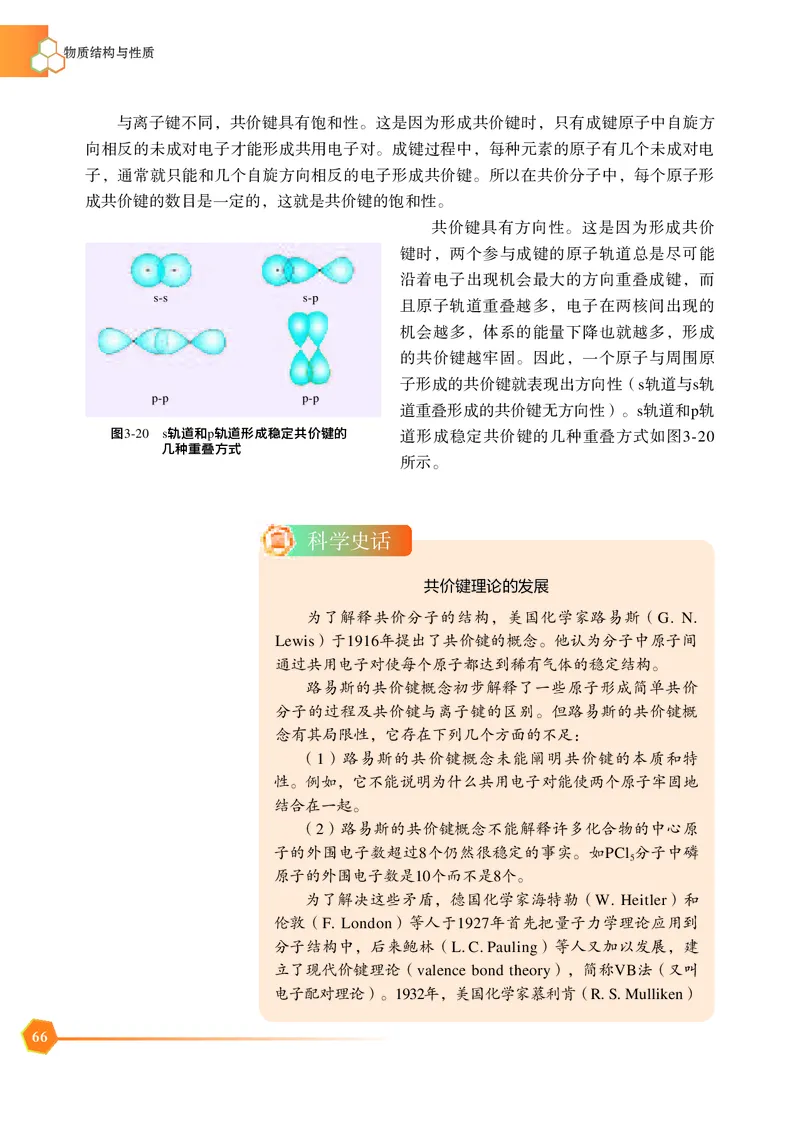 普通高中教科书&middot;化学选择性必修2物质结构与性质_高中全套电子教材及答案。_01高中电子教材全套_化学_苏教版_高中年级_选择性必修2物质结构与性质