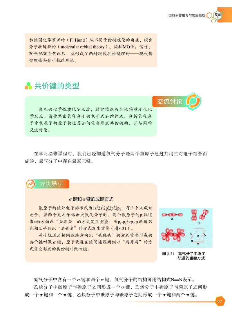 普通高中教科书&middot;化学选择性必修2物质结构与性质_高中全套电子教材及答案。_01高中电子教材全套_化学_苏教版_高中年级_选择性必修2物质结构与性质
