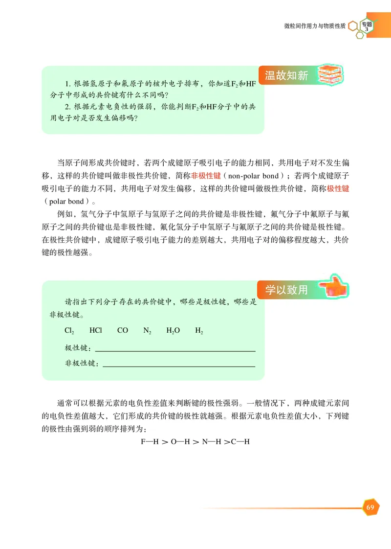 普通高中教科书&middot;化学选择性必修2物质结构与性质_高中全套电子教材及答案。_01高中电子教材全套_化学_苏教版_高中年级_选择性必修2物质结构与性质