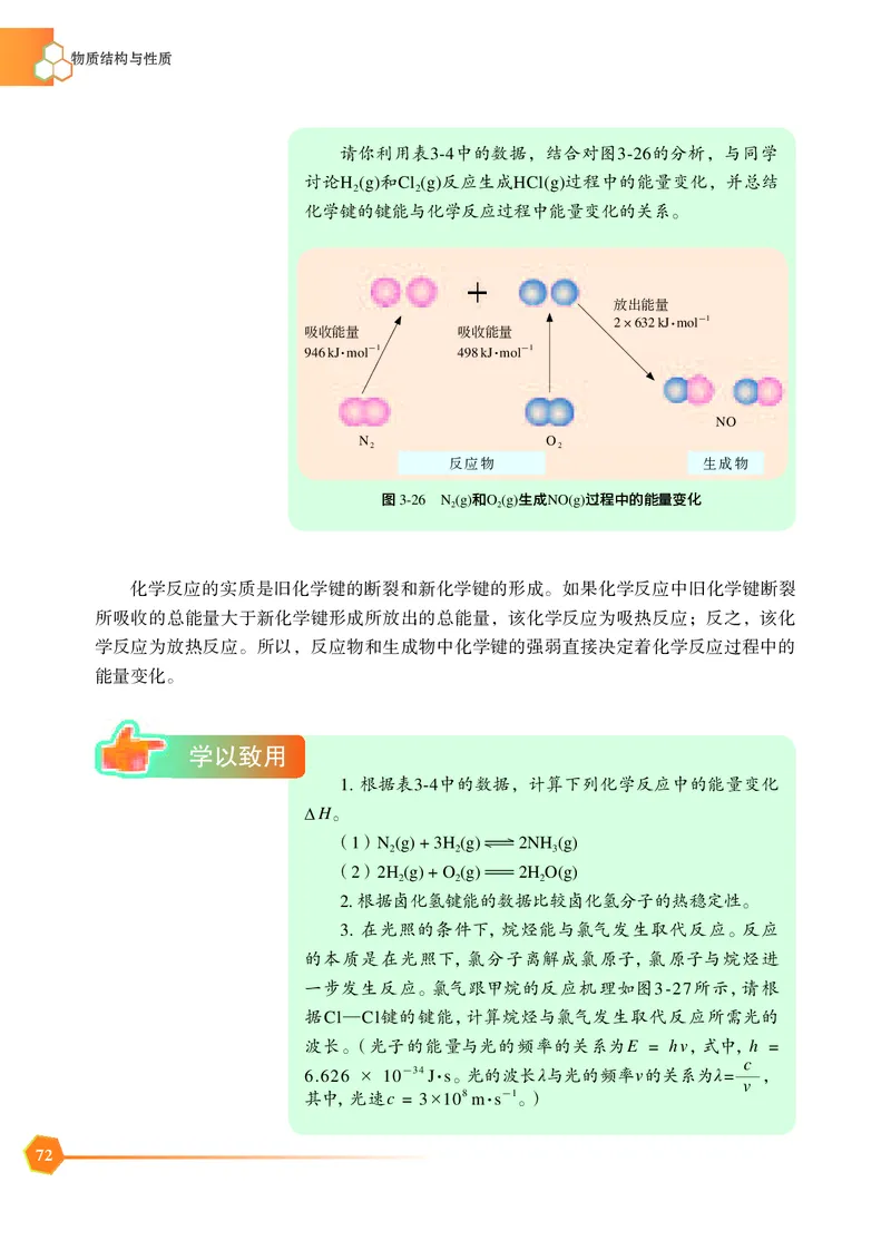 普通高中教科书&middot;化学选择性必修2物质结构与性质_高中全套电子教材及答案。_01高中电子教材全套_化学_苏教版_高中年级_选择性必修2物质结构与性质