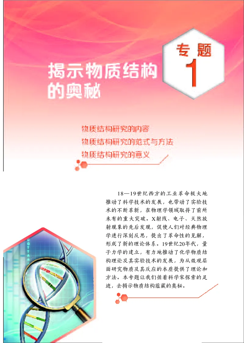 普通高中教科书&middot;化学选择性必修2物质结构与性质_高中全套电子教材及答案。_01高中电子教材全套_化学_苏教版_高中年级_选择性必修2物质结构与性质