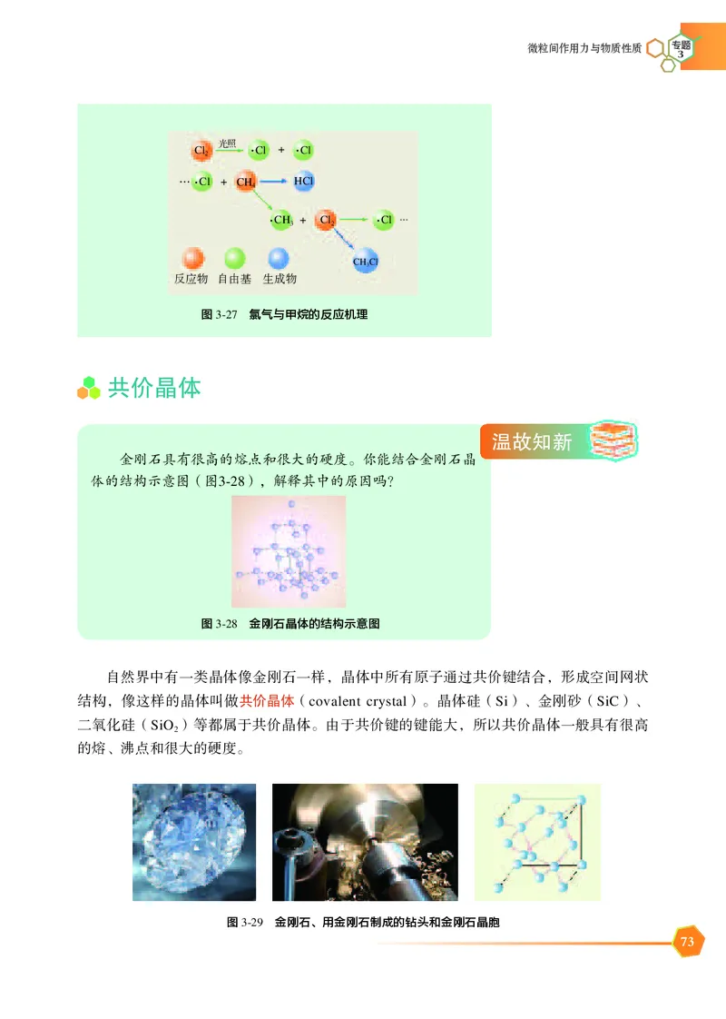 普通高中教科书&middot;化学选择性必修2物质结构与性质_高中全套电子教材及答案。_01高中电子教材全套_化学_苏教版_高中年级_选择性必修2物质结构与性质