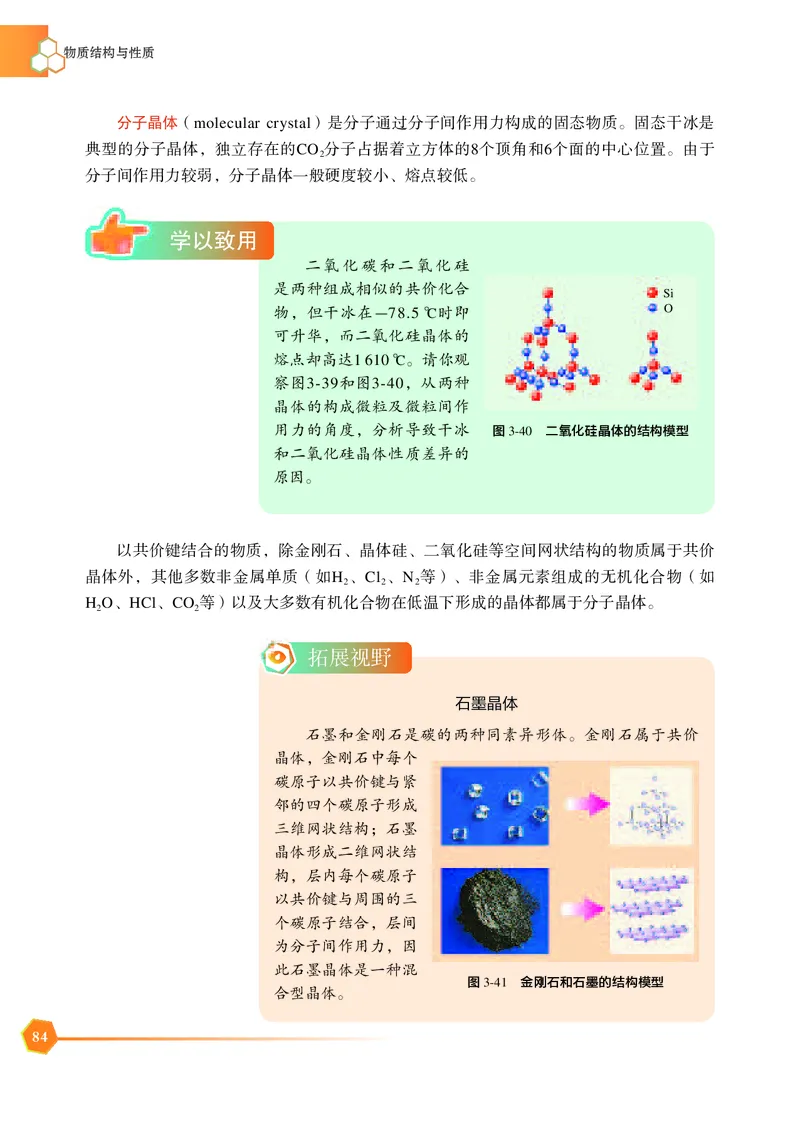 普通高中教科书&middot;化学选择性必修2物质结构与性质_高中全套电子教材及答案。_01高中电子教材全套_化学_苏教版_高中年级_选择性必修2物质结构与性质
