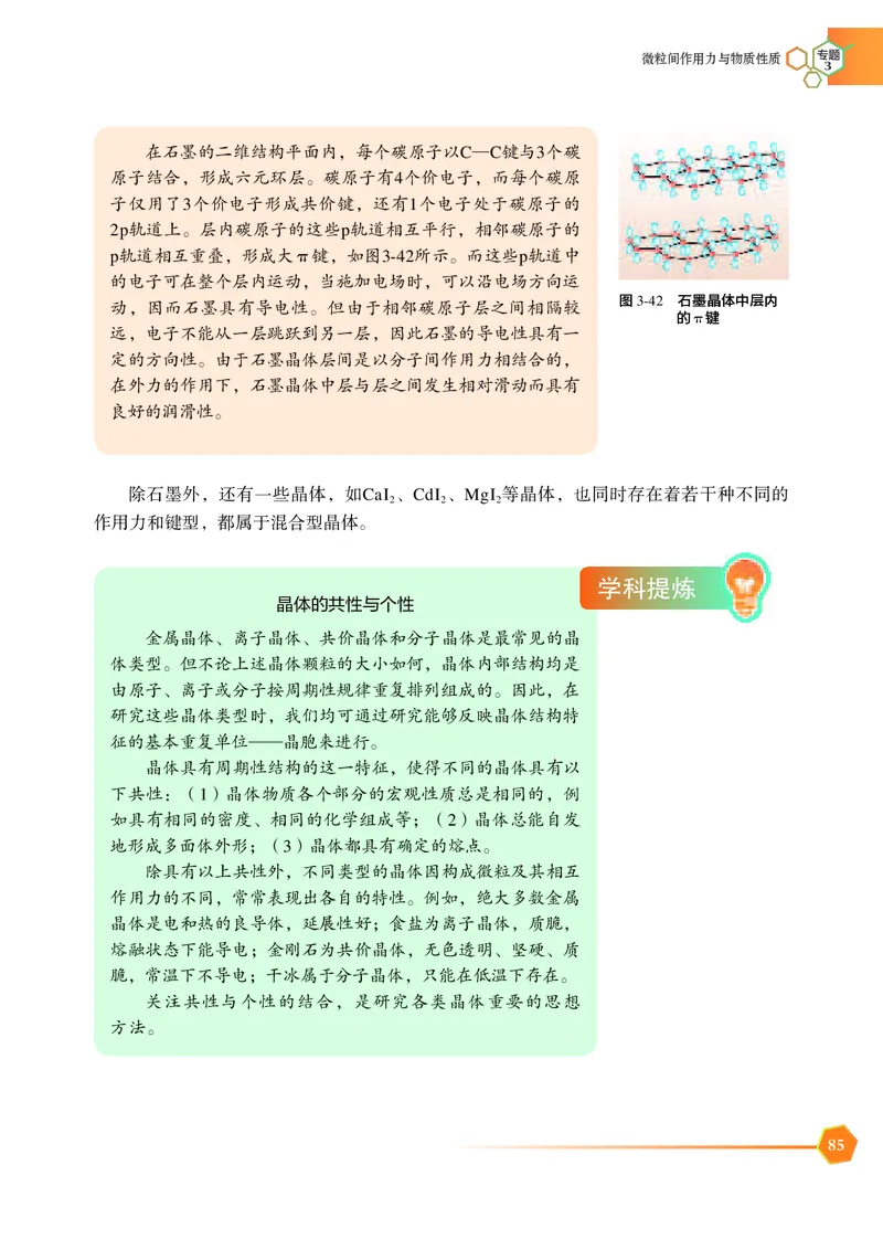 普通高中教科书&middot;化学选择性必修2物质结构与性质_高中全套电子教材及答案。_01高中电子教材全套_化学_苏教版_高中年级_选择性必修2物质结构与性质