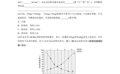 第1部分专题突破大题突破1　化学反应原理综合题题型研究_05高考化学_新高考复习资料_2023年新高考资料_二轮复习_2023年高考化学二轮复习讲义+课件（新高考版）_学生版