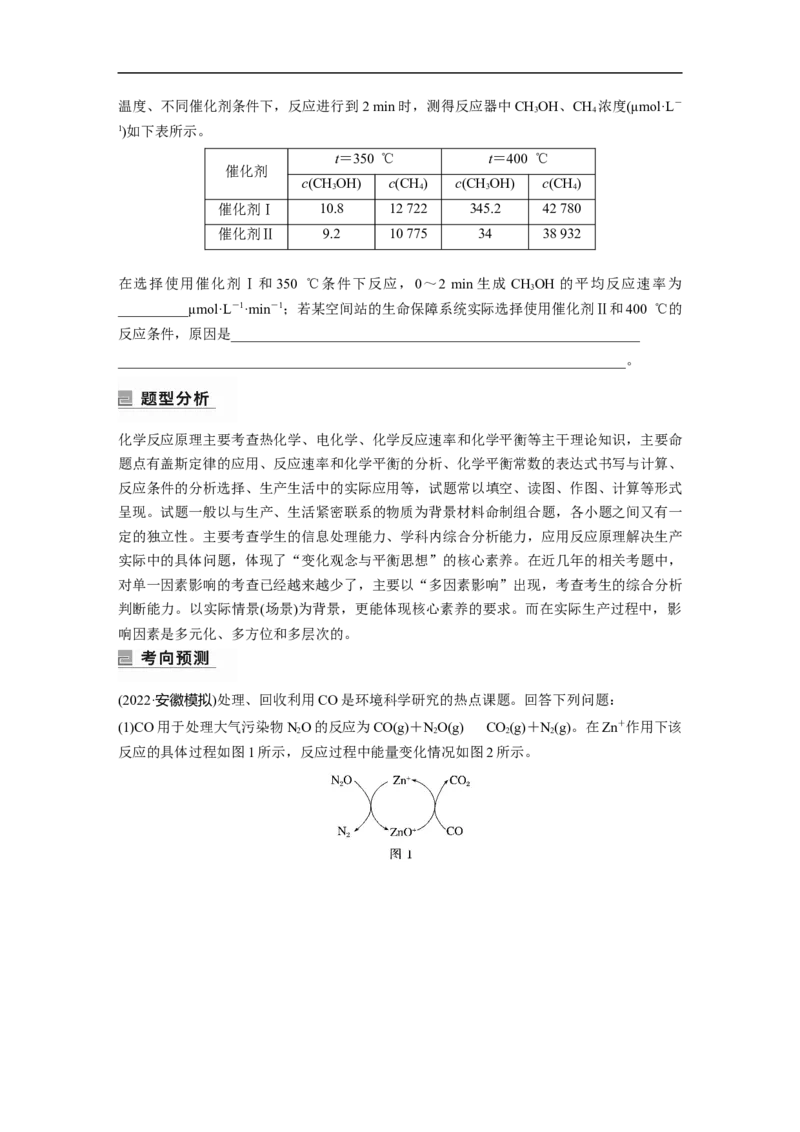 第1部分专题突破大题突破1　化学反应原理综合题题型研究_05高考化学_新高考复习资料_2023年新高考资料_二轮复习_2023年高考化学二轮复习讲义+课件（新高考版）_学生版