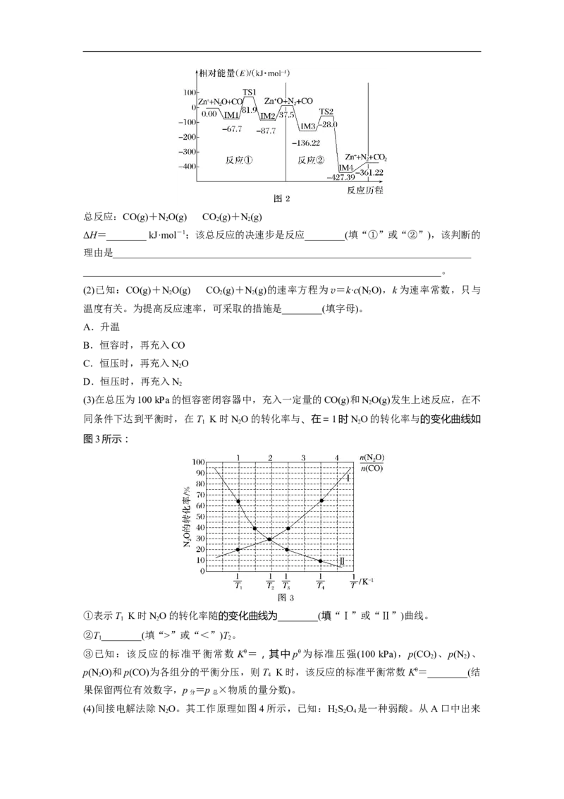 第1部分专题突破大题突破1　化学反应原理综合题题型研究_05高考化学_新高考复习资料_2023年新高考资料_二轮复习_2023年高考化学二轮复习讲义+课件（新高考版）_学生版