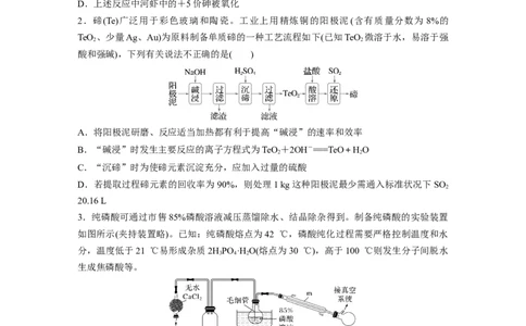 第六章　第29练　非金属及其化合物拓展创新_05高考化学_2025年新高考资料_一轮复习_2025大一轮复习讲义+课件（完结）_2025大一轮复习讲义化学学生用书Word版文档全书_2025一轮复习74练