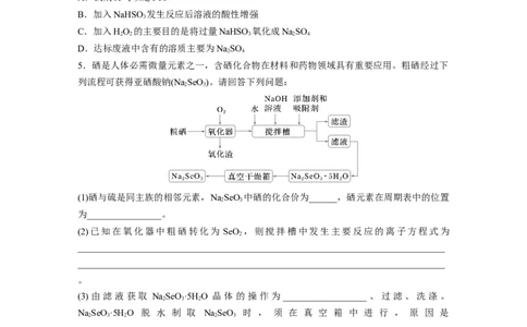 第六章　第29练　非金属及其化合物拓展创新_05高考化学_2025年新高考资料_一轮复习_2025大一轮复习讲义+课件（完结）_2025大一轮复习讲义化学学生用书Word版文档全书_2025一轮复习74练