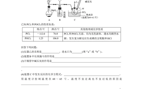 第六章　第29练　非金属及其化合物拓展创新_05高考化学_2025年新高考资料_一轮复习_2025大一轮复习讲义+课件（完结）_2025大一轮复习讲义化学学生用书Word版文档全书_2025一轮复习74练