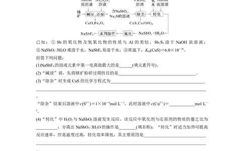 第六章　第29练　非金属及其化合物拓展创新_05高考化学_2025年新高考资料_一轮复习_2025大一轮复习讲义+课件（完结）_2025大一轮复习讲义化学学生用书Word版文档全书_2025一轮复习74练