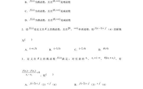 重难点突破02函数性质综合（原卷版）_2.2025数学总复习_2024年新高考资料_3.2024专项复习_更新中2024年新高考数学一轮复习之题型归纳与重难专题突破提升（新高考专用）