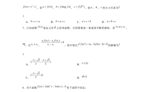 重难点突破02函数性质综合（原卷版）_2.2025数学总复习_2024年新高考资料_3.2024专项复习_更新中2024年新高考数学一轮复习之题型归纳与重难专题突破提升（新高考专用）