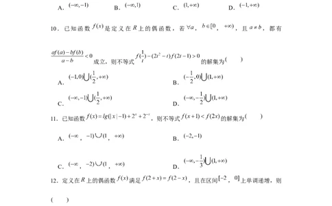 重难点突破02函数性质综合（原卷版）_2.2025数学总复习_2024年新高考资料_3.2024专项复习_更新中2024年新高考数学一轮复习之题型归纳与重难专题突破提升（新高考专用）