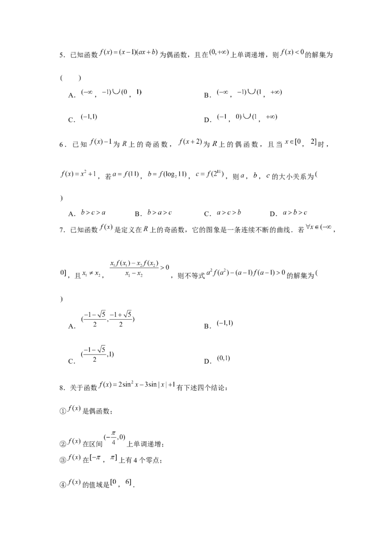 重难点突破02函数性质综合（原卷版）_2.2025数学总复习_2024年新高考资料_3.2024专项复习_更新中2024年新高考数学一轮复习之题型归纳与重难专题突破提升（新高考专用）