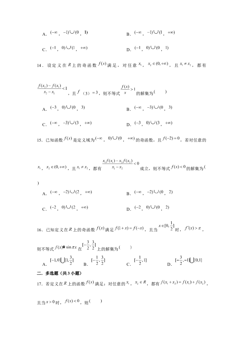 重难点突破02函数性质综合（原卷版）_2.2025数学总复习_2024年新高考资料_3.2024专项复习_更新中2024年新高考数学一轮复习之题型归纳与重难专题突破提升（新高考专用）