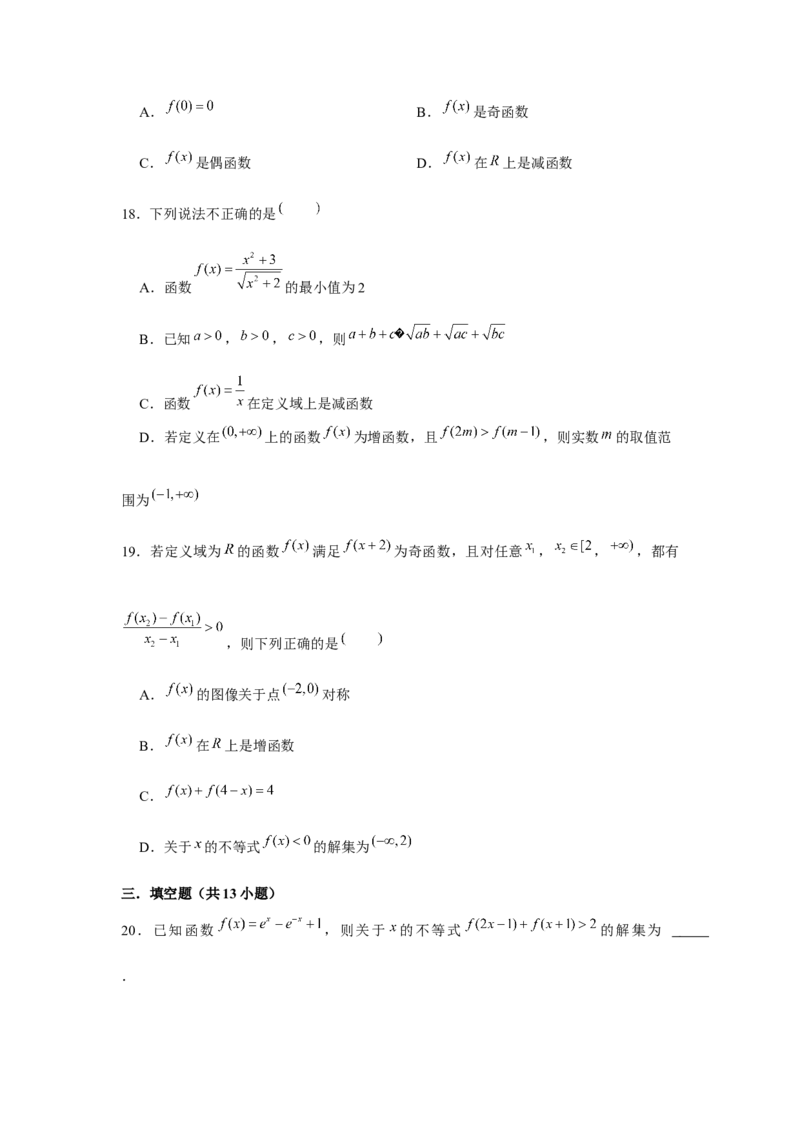 重难点突破02函数性质综合（原卷版）_2.2025数学总复习_2024年新高考资料_3.2024专项复习_更新中2024年新高考数学一轮复习之题型归纳与重难专题突破提升（新高考专用）