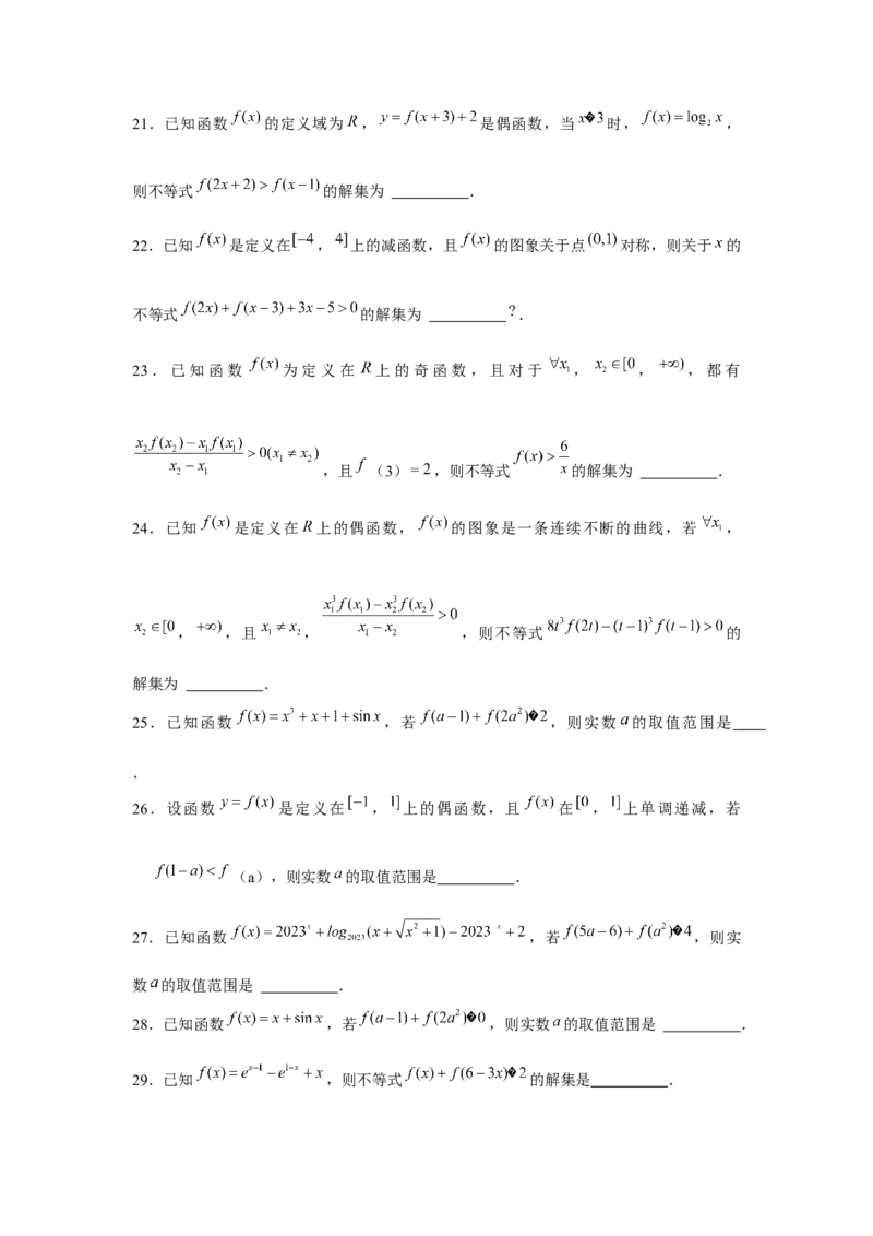 重难点突破02函数性质综合（原卷版）_2.2025数学总复习_2024年新高考资料_3.2024专项复习_更新中2024年新高考数学一轮复习之题型归纳与重难专题突破提升（新高考专用）
