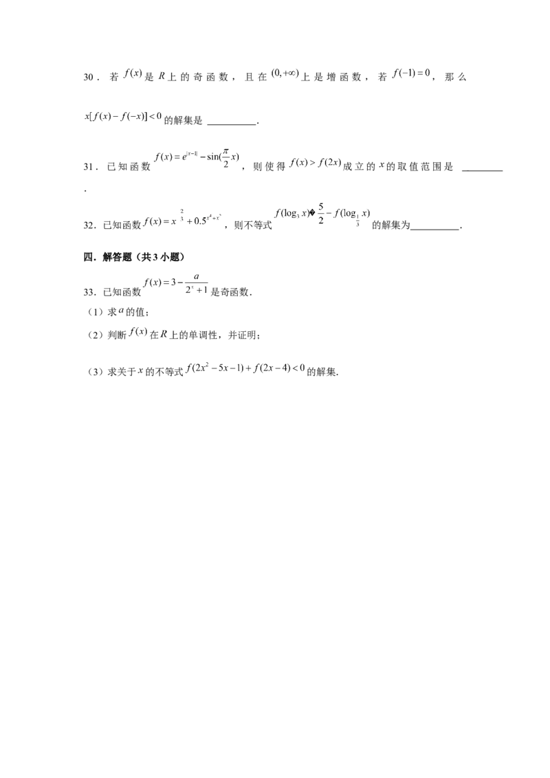 重难点突破02函数性质综合（原卷版）_2.2025数学总复习_2024年新高考资料_3.2024专项复习_更新中2024年新高考数学一轮复习之题型归纳与重难专题突破提升（新高考专用）