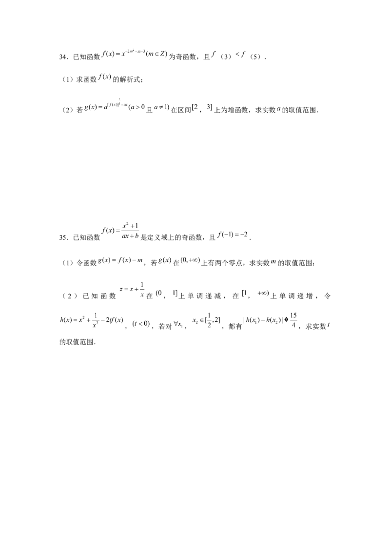 重难点突破02函数性质综合（原卷版）_2.2025数学总复习_2024年新高考资料_3.2024专项复习_更新中2024年新高考数学一轮复习之题型归纳与重难专题突破提升（新高考专用）