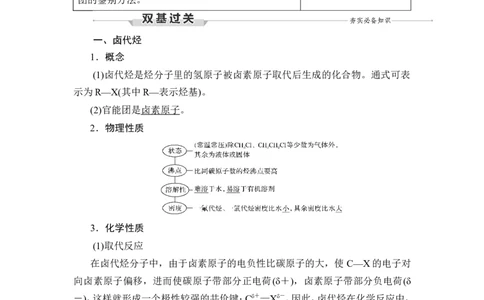 第3讲　烃的衍生物_05高考化学_新高考复习资料_2023年新高考资料_一轮复习_2023年新高考大一轮复习讲义_2023年高考化学一轮复习讲义（新高考）_赠补充习题_第九章　有机化学基础