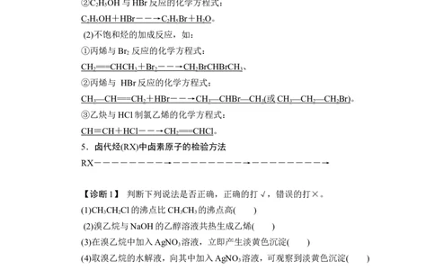 第3讲　烃的衍生物_05高考化学_新高考复习资料_2023年新高考资料_一轮复习_2023年新高考大一轮复习讲义_2023年高考化学一轮复习讲义（新高考）_赠补充习题_第九章　有机化学基础