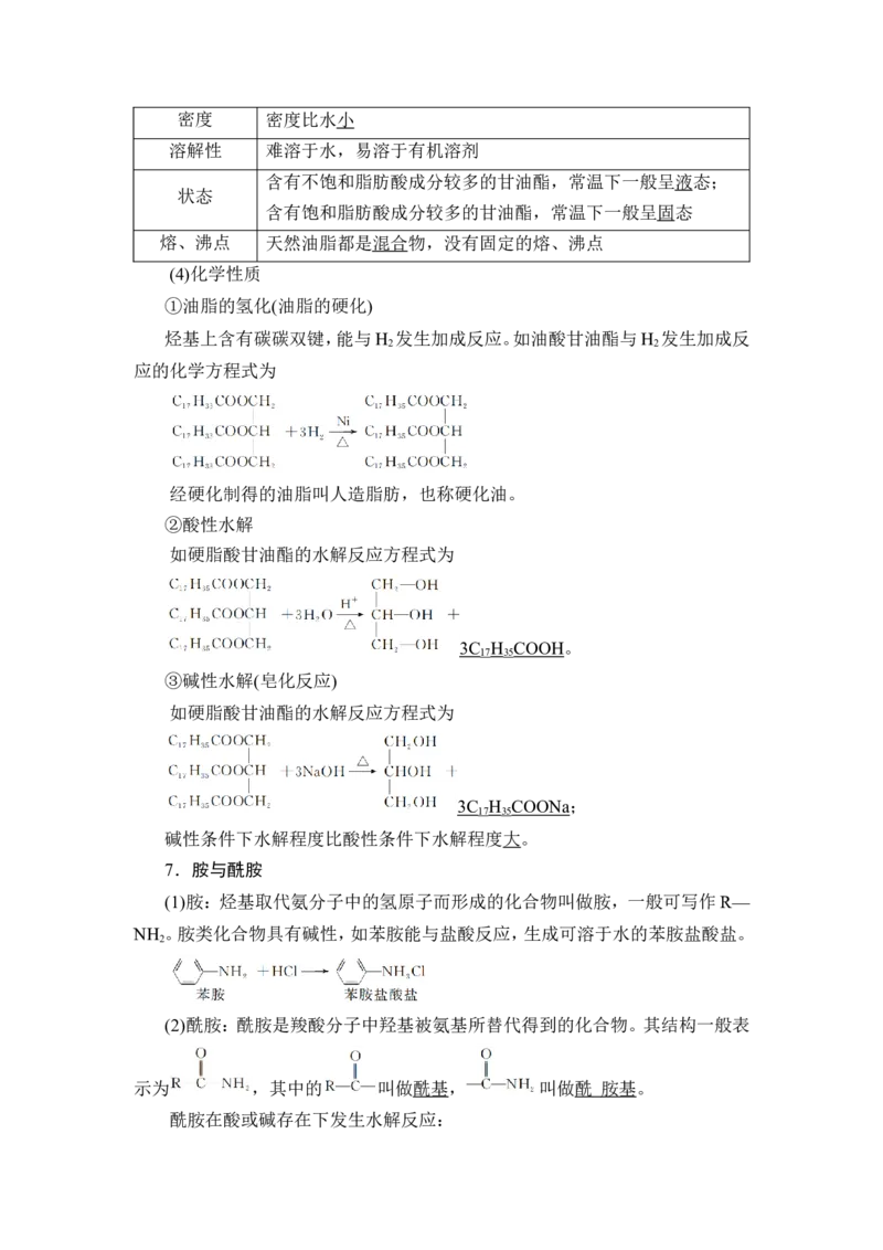 第3讲　烃的衍生物_05高考化学_新高考复习资料_2023年新高考资料_一轮复习_2023年新高考大一轮复习讲义_2023年高考化学一轮复习讲义（新高考）_赠补充习题_第九章　有机化学基础