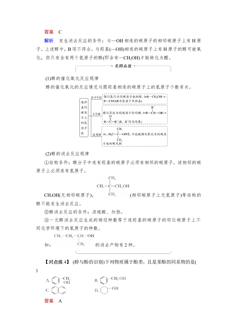 第3讲　烃的衍生物_05高考化学_新高考复习资料_2023年新高考资料_一轮复习_2023年新高考大一轮复习讲义_2023年高考化学一轮复习讲义（新高考）_赠补充习题_第九章　有机化学基础