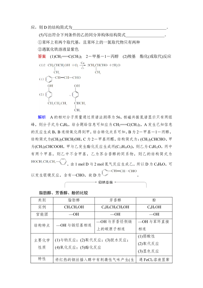 第3讲　烃的衍生物_05高考化学_新高考复习资料_2023年新高考资料_一轮复习_2023年新高考大一轮复习讲义_2023年高考化学一轮复习讲义（新高考）_赠补充习题_第九章　有机化学基础
