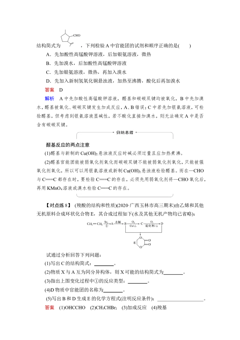 第3讲　烃的衍生物_05高考化学_新高考复习资料_2023年新高考资料_一轮复习_2023年新高考大一轮复习讲义_2023年高考化学一轮复习讲义（新高考）_赠补充习题_第九章　有机化学基础