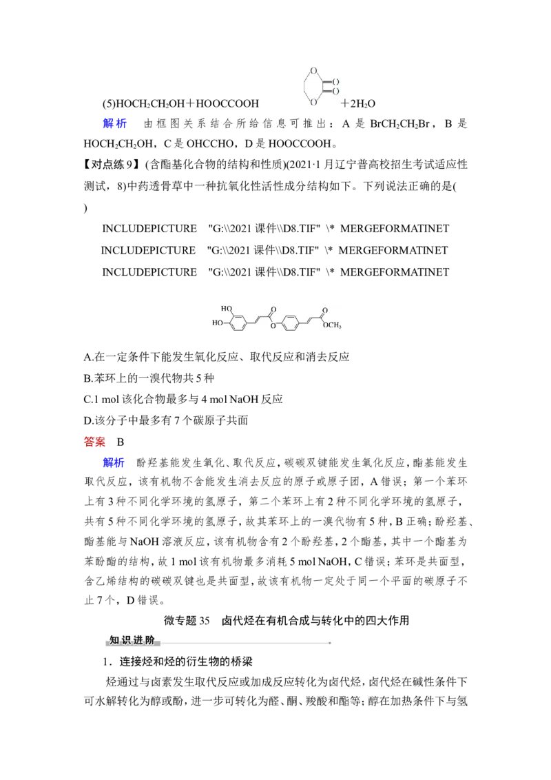 第3讲　烃的衍生物_05高考化学_新高考复习资料_2023年新高考资料_一轮复习_2023年新高考大一轮复习讲义_2023年高考化学一轮复习讲义（新高考）_赠补充习题_第九章　有机化学基础